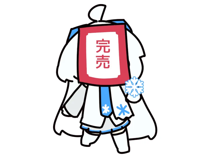 #グッスマイラコン12雪三ク