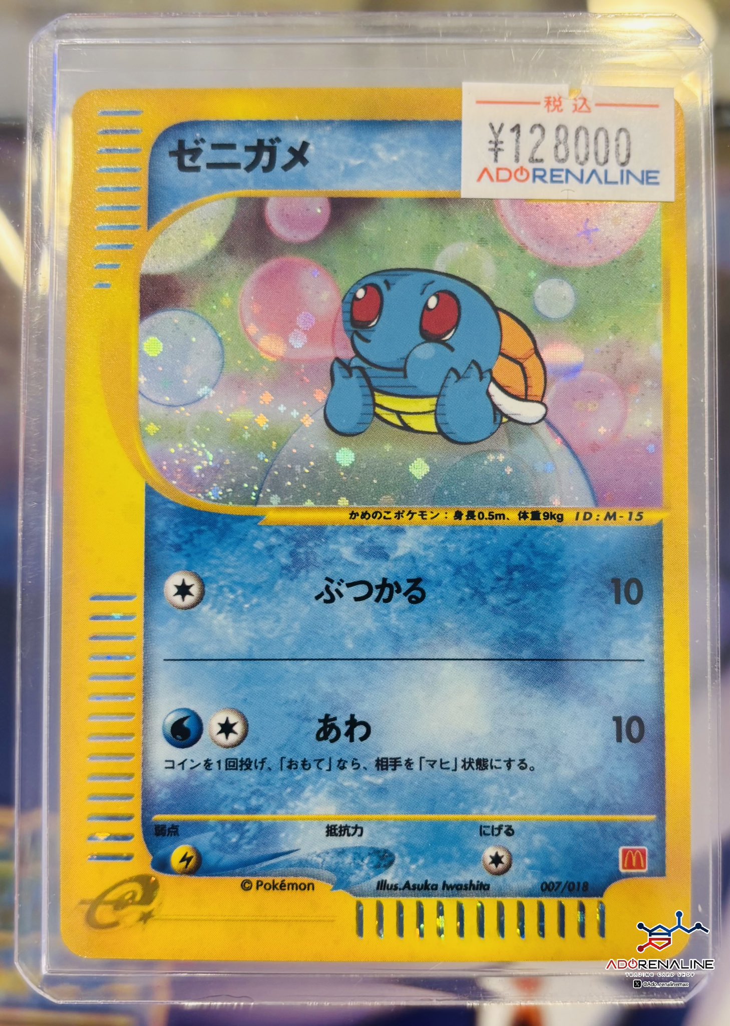 【PSA10】世界986枚 ゼニガメ マクドナルドプロモ カードe PSA10】世界986枚 ゼニガメ マクドナルドプロモ カードe - メルカリ