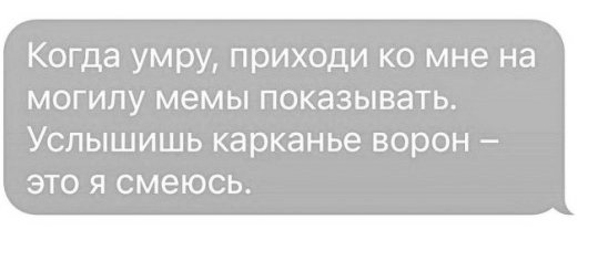 Хо†ь я и не люблю мемы..