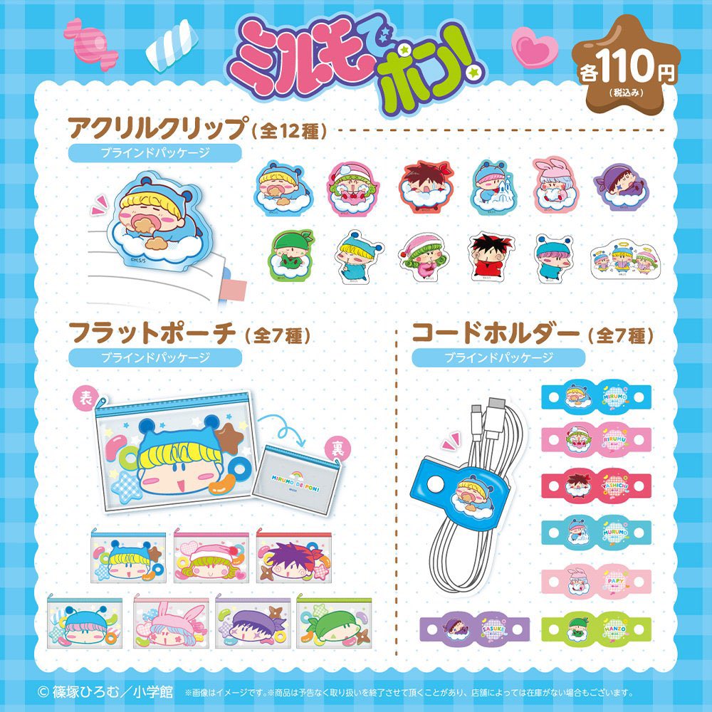 9月末から全国の100円ショップで ミルモでポン！！！！！！！