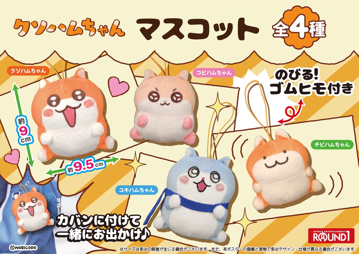 【お知らせ】
クソハムちゃん、久しぶりのプライズグッズです！
10/3(金)より展開予定です。よろしくお願いします！

チビハムちゃんマスコットは国内初💫
この機会にぜひゲットしてあげてください🎶

#クソハムちゃん #コビハムちゃん
#ユキハムちゃん #チビハムちゃん

- - - - - - - - - - - - - -