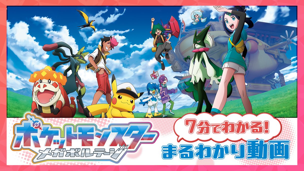 アニメ「ポケットモンスター」公式 on X: 
