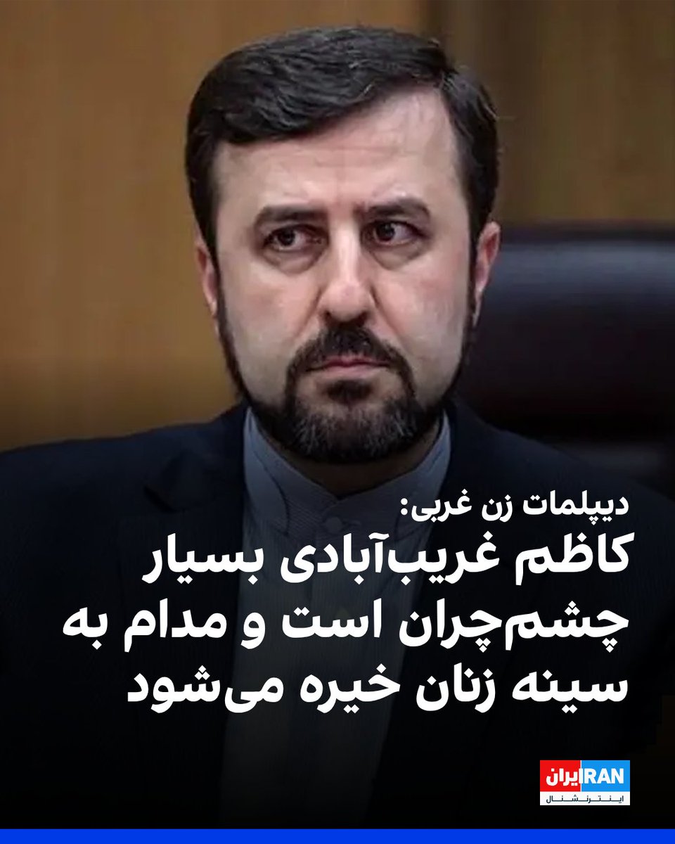 یک دیپلمات زن غربی به سایت ایران‌وایر گفت: «کاظم غریب‌آبادی، معاون وزیر خارجه جمهوری اسلامی در هنگام مکالمه مدام به سینه زنان حاضر خیره می‌شود. من این را به چشم خودم دیده‌ام و بارها از دیپلمات‌های دیگر هم همین را شنیده‌ام.» 
به گفته این دیپلمات زن غربی که سال‌ها با هیئت‌های مختلف