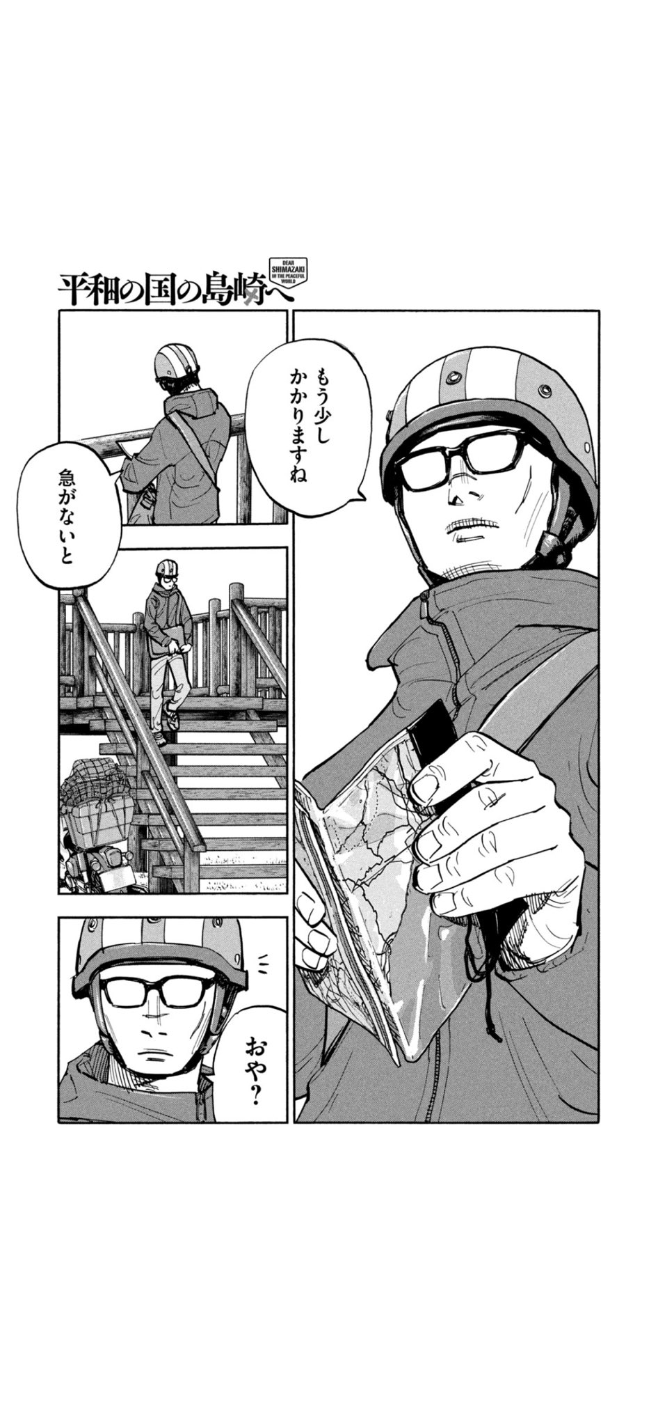 裁断 平和の国の島崎へ9 ダイヤモンドの功罪8 カモのネギには毒がある11 全巻 元戦闘員・島崎の異色アクション！『平和の国の島崎へ』(濱田轟