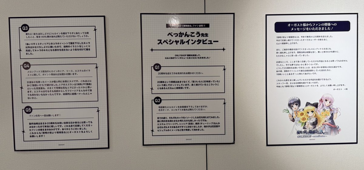 けよりな(夜明け前より瑠璃色な)20th記念オンリーショップが、中央通りのメロンブックスAKIBA NIGHT GALLERYで開催してました。

クリアカードの絵柄がテレカになってるのは、実にエロゲメーカーらしいですねw

しかし20年も前なのか…  #akiba