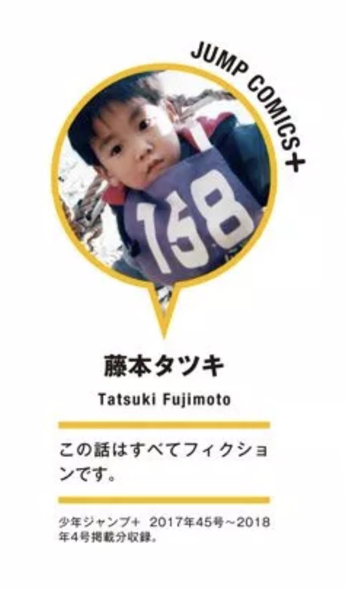 著者近影は大ウソ大喜利のスペースにしてから、最終巻でこんなこと書くのよ
えっノンフィクションなん…？ってなるじゃん