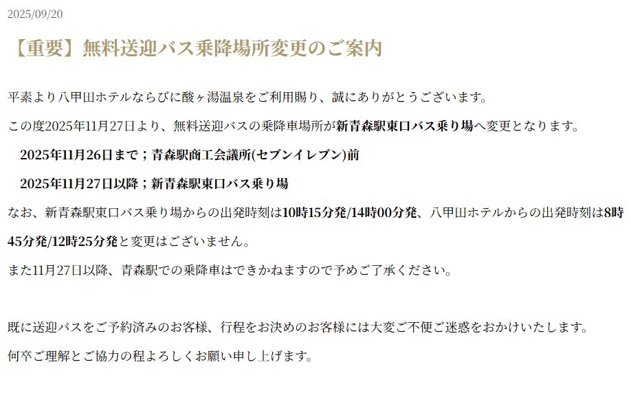 先週予約しました。
青森駅から新青森駅だと行程練り直しですね…
