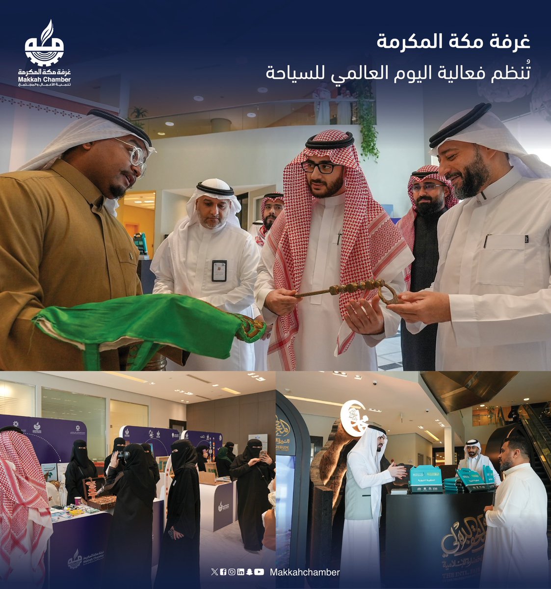 MakkahChamber's tweet photo. غرفة مكة المكرمة تُنظم فعالية بمناسبة اليوم العالمي للسياحة 2025

في خطوة تهدف إلى تعزيز الثقافة السياحية، نظمت غرفة مكة المكرمة فعالية تزامناً مع اليوم العالمي للسياحة 2025، بهدف زيادة الوعي بأهمية السياحة ودورها الفاعل في الاقتصاد الوطني، تضمنت الفعالية مشاركات متنوعة شملت المعرض والمتحف الدولي للسيرة النبوية والحضارة الإسلامية، بالإضافة إلى المتحف التراثي السياحي، وعدد من شركات القطاع الخاص ورواد الأعمال.