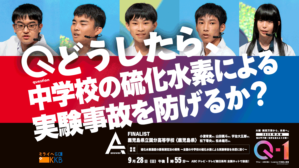 Q-1 ～U-18が未来を変える★研究発表SHOW～【公式】MC林修 tweet media