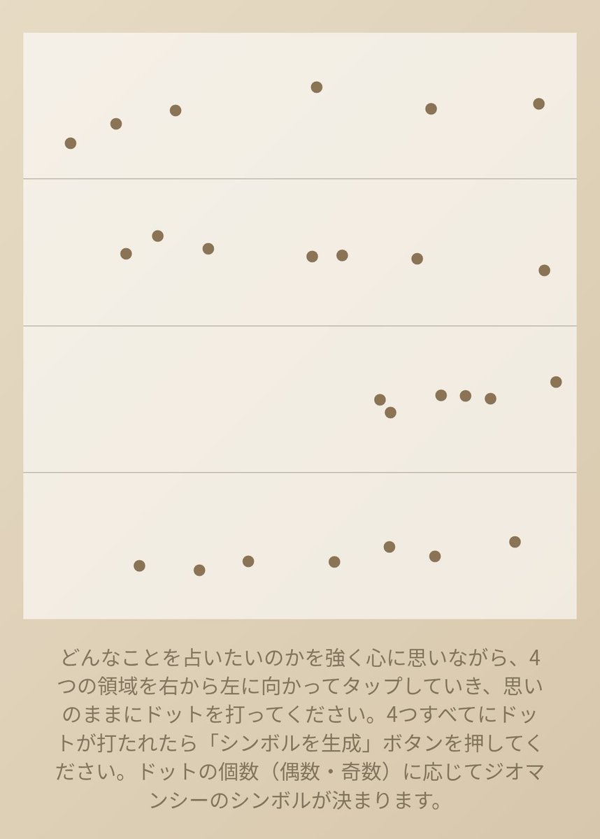 msonrm's tweet photo. ジオマンシー（土占い）を体験できるサイトを作りました
https://t.co/z5RDDfze8z
伝統的な点々を打つ方法と、カジュアルなサイコロを振る方法とをお試しできます。気に入ったらスマホにインストールし、いつでもアイコンから起動することも。
ご感想、シェアをお願いします！
#ジオマンシー #geomancy https://t.co/RrMMUFSkJf