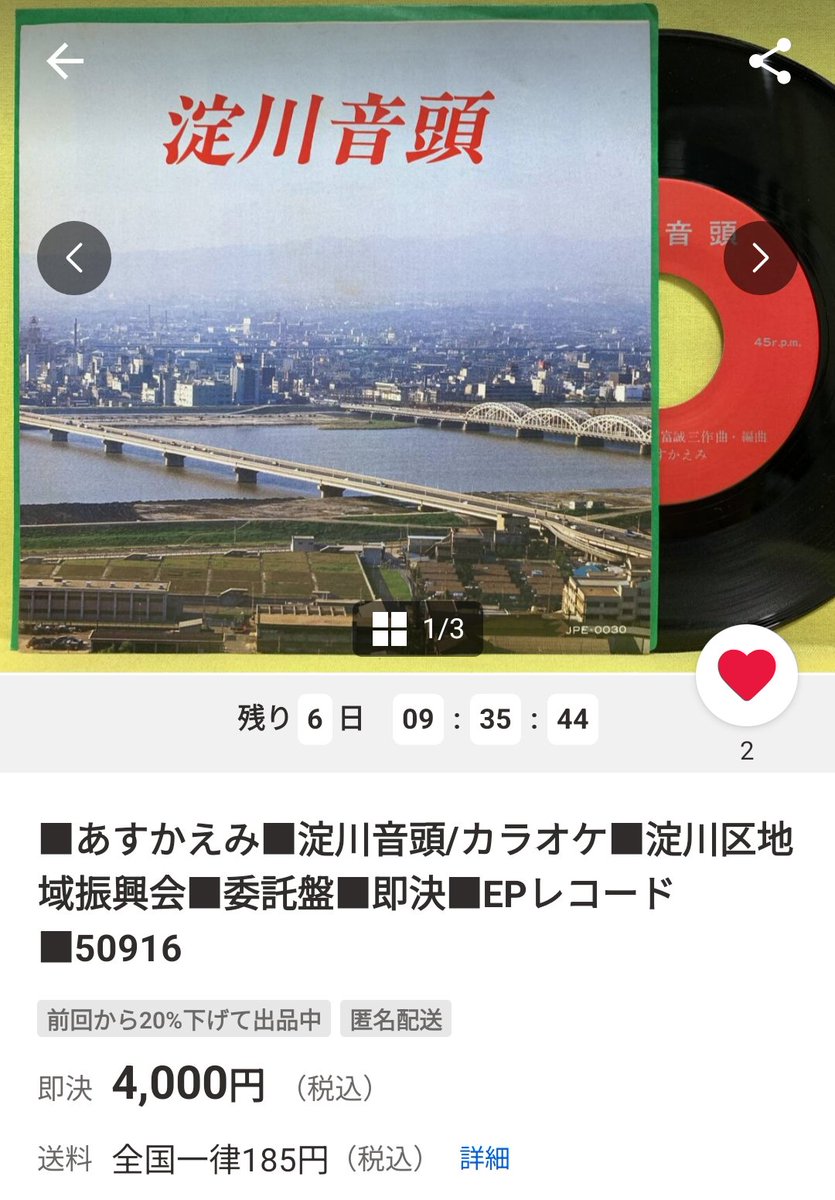 保谷音頭　EP盤レコード Yahoo!オークション - 〒(LP4068)EP盤レコード 三田義子/高槻