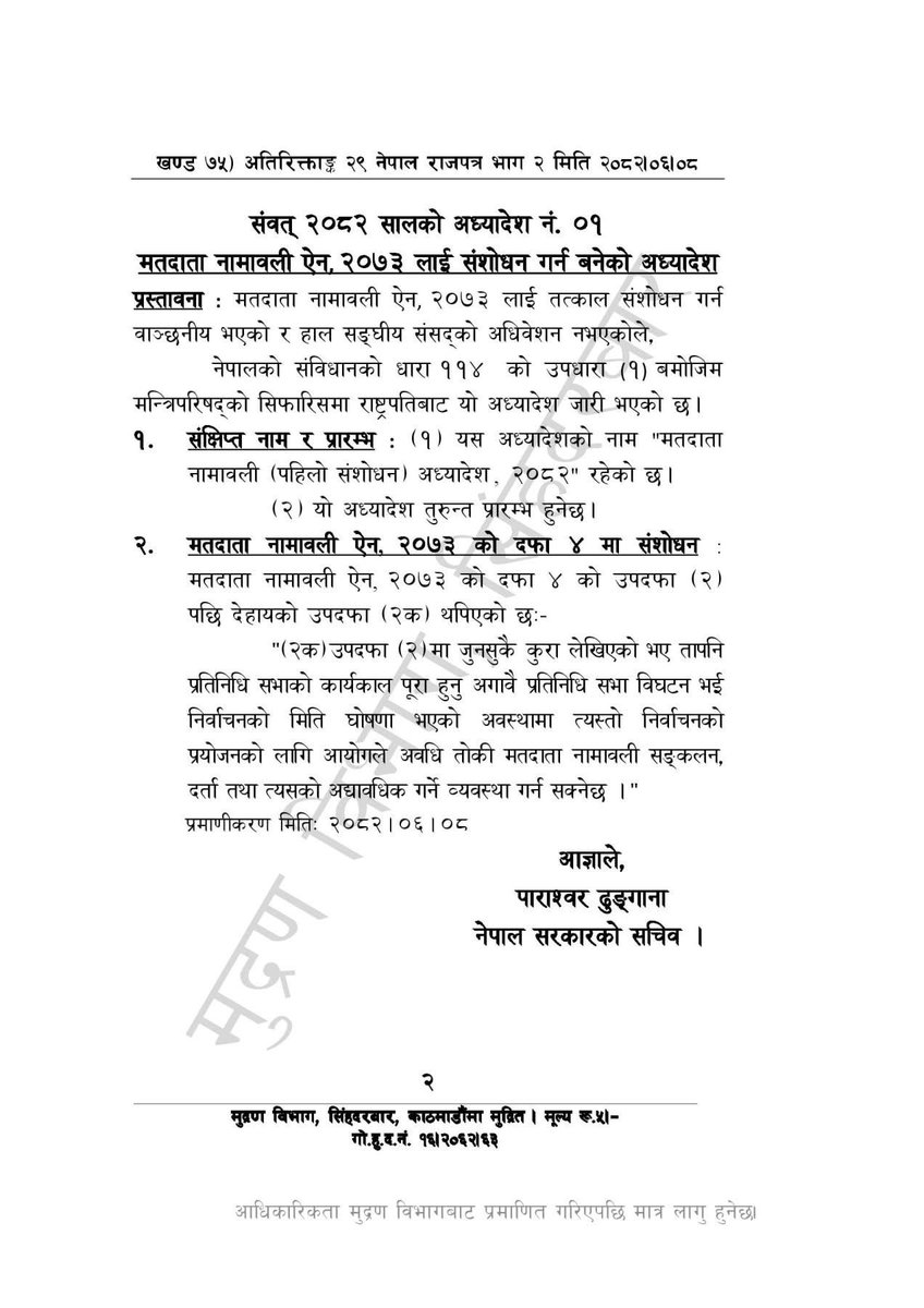ManMaha5's tweet image. मतदाता नामावली (पहिलो संशोधन) अध्यादेश , २०८२