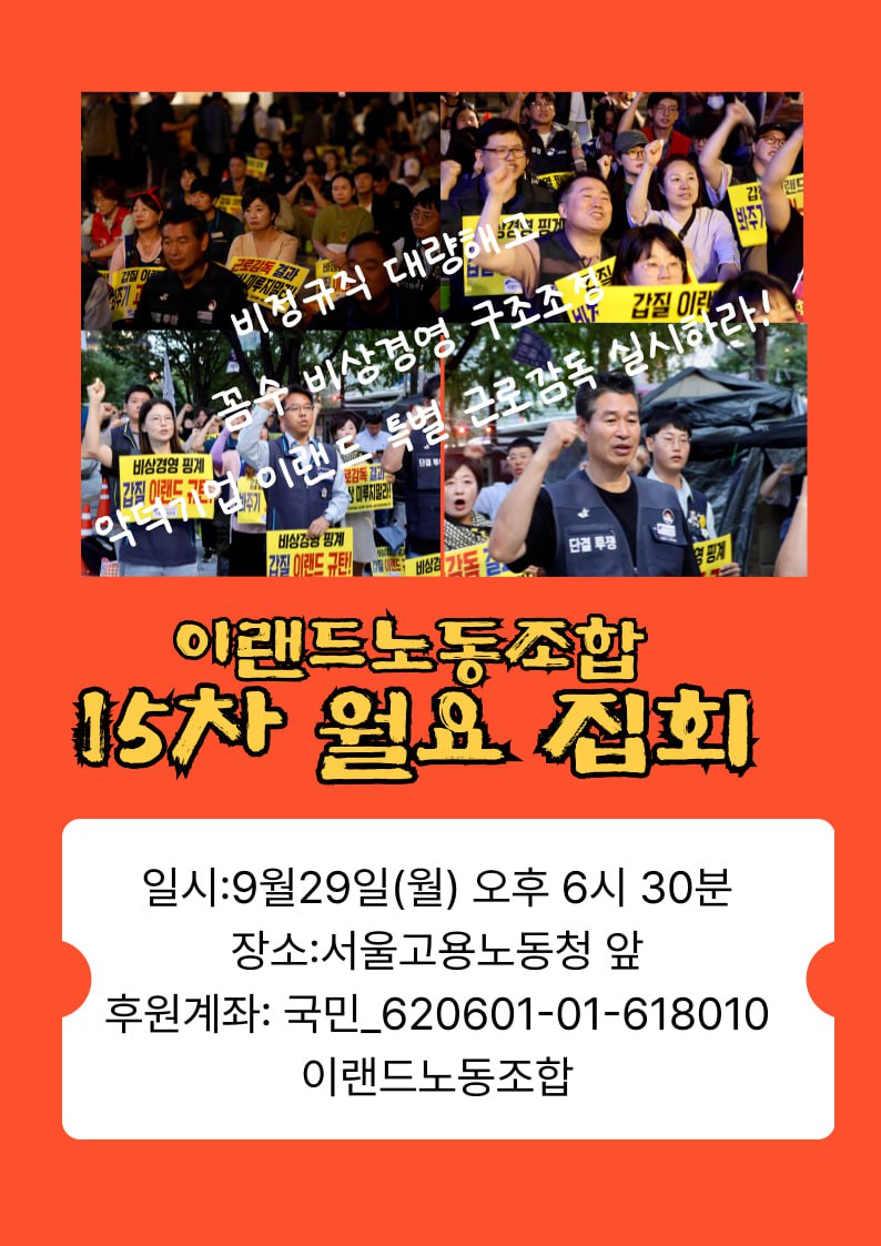 동지들 우리 월요집회 많은 RT부탁
그리고 참여도 많이 부탁슨~~^^
탄압은 더욱 거세게 몰아칩니다.