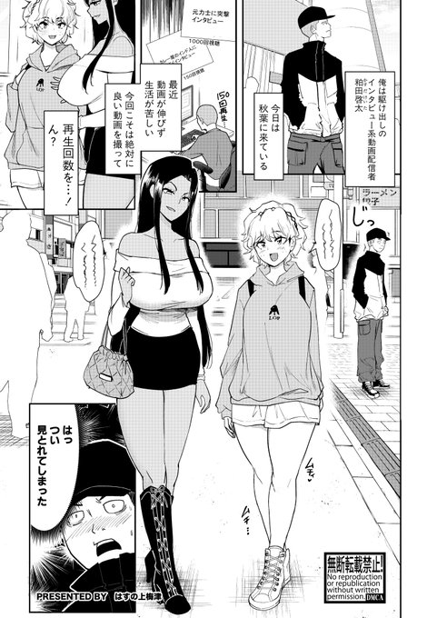 真激11月号で24P描かせて頂きました。 人気ない動画配信者の主人公がアキバで出会った外国人美女にインタビューしたら いきなりホテルに連れ込まれえっちな事をされるお話です はたして良き動画は撮れるのか…!?