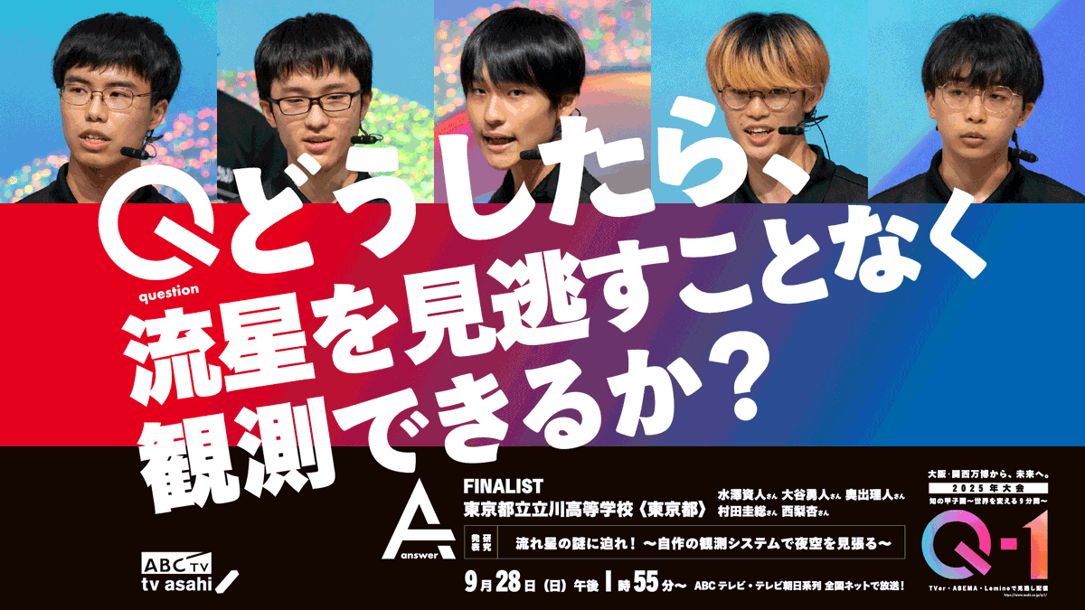 Q-1 ～U-18が未来を変える★研究発表SHOW～【公式】MC林修 tweet media