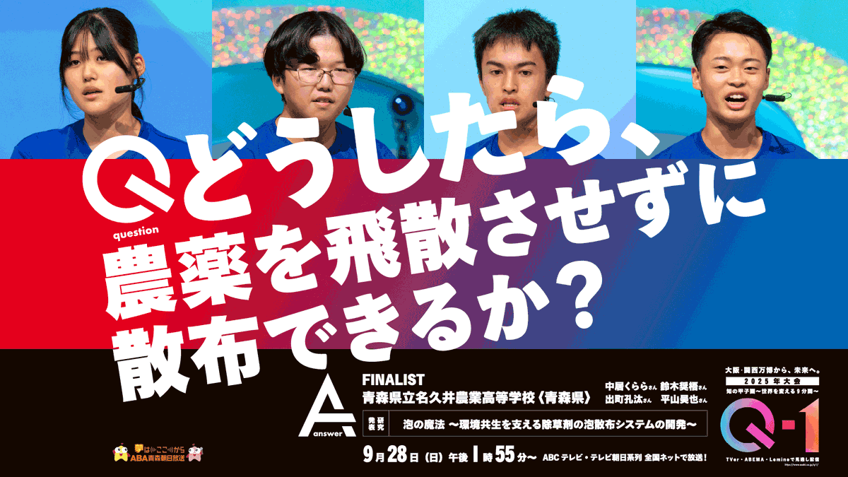 Q-1 ～U-18が未来を変える★研究発表SHOW～【公式】MC林修 tweet media