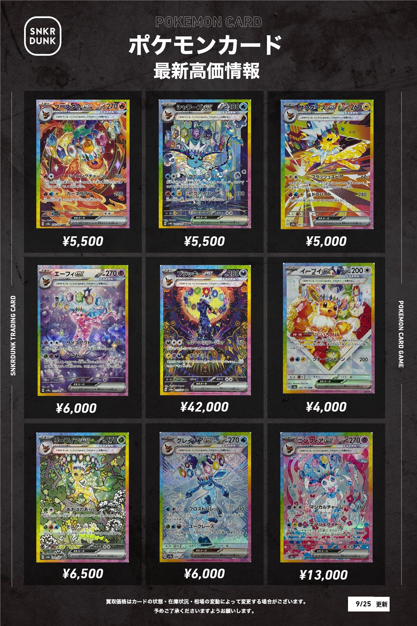 スニダントレカ秋葉原店【公式】 on X: 