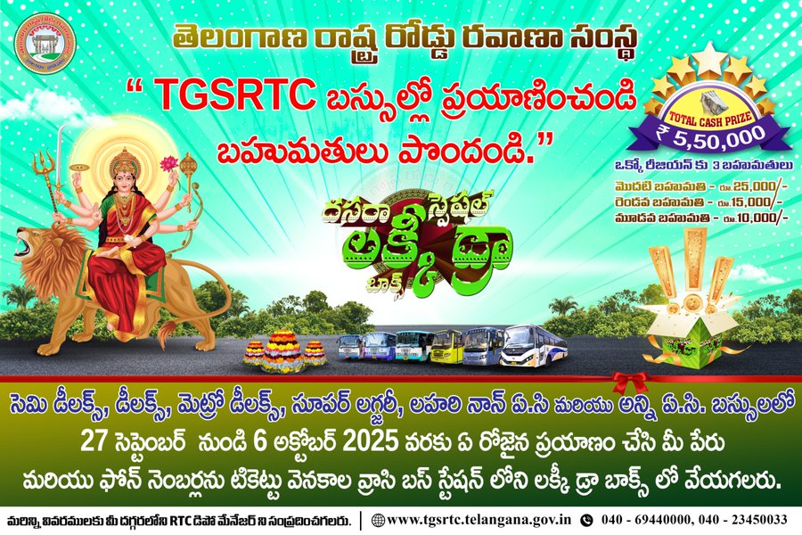 TSRTC Gifts: ఆర్టీసీ బస్‌లో ఊరెళ్లండి బహుమతులు గెలుచుకోండి- తెలంగాణ ఆర్టీసీ దసరా ఆఫర్‌ 