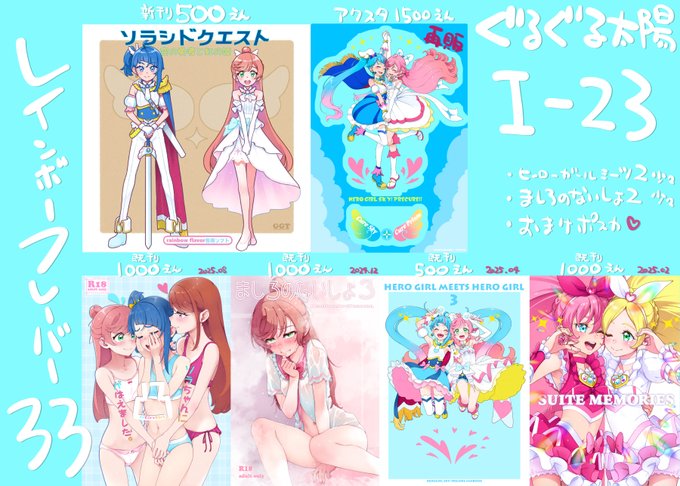 レイフレ33おしながきですよろ～(*'▽`*)たのしみ～ 