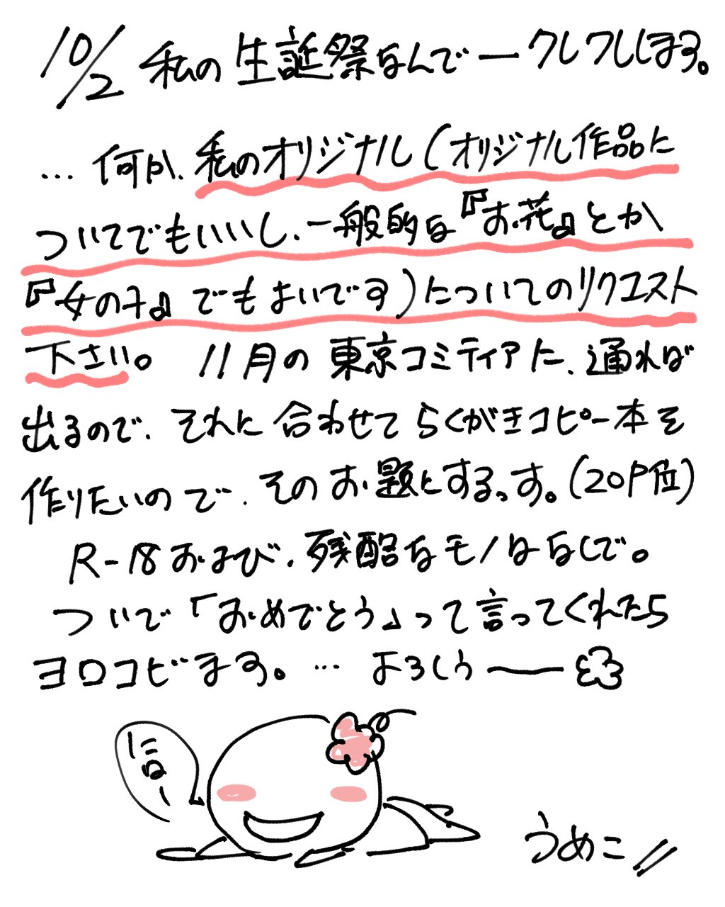 うめこです(´◡` )♩ うめこ夏コミ1日目東カ23a (@umekoumekoyeah) / X