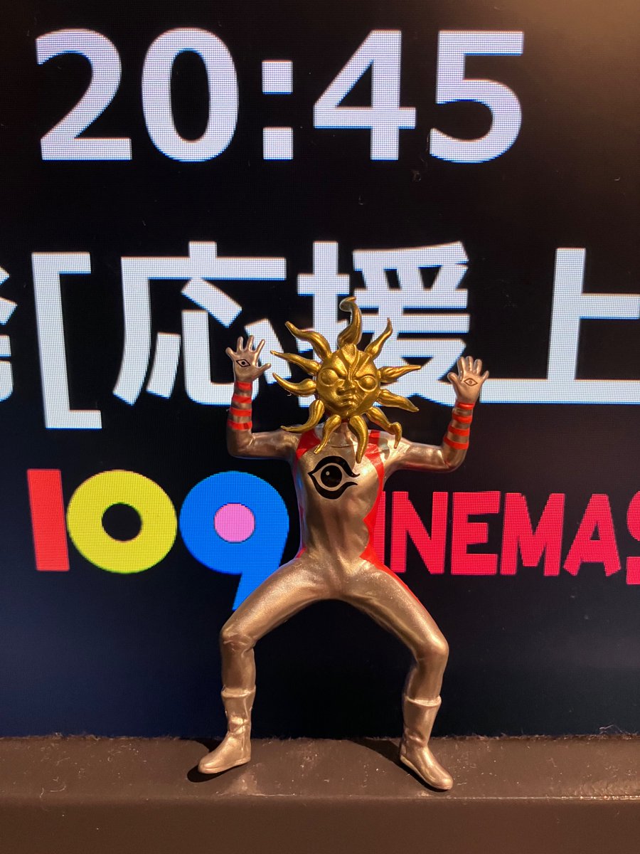 タローマンの応援しない上映楽しかった〜♪マンキンの「社長〜！」が口から出た