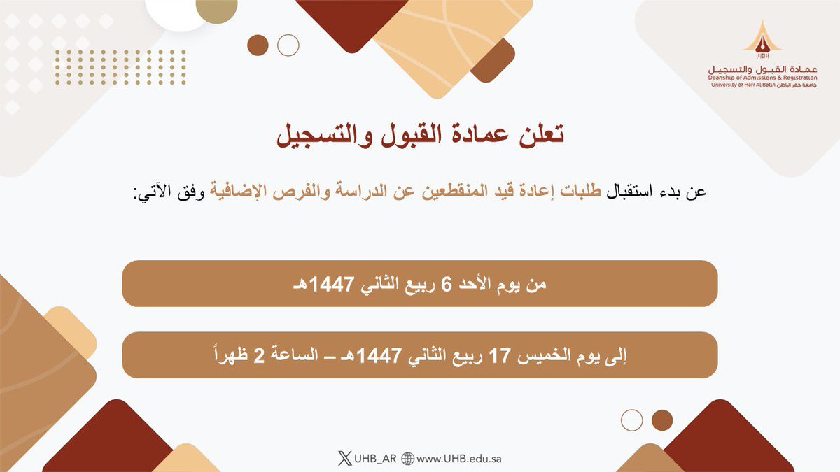 UHB | عمادة القبول والتسجيل tweet media