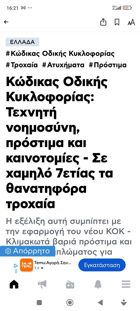 Σε χαμηλό επταετίας τα τροχαία δυστυχήματα? Χαχαχαχα
