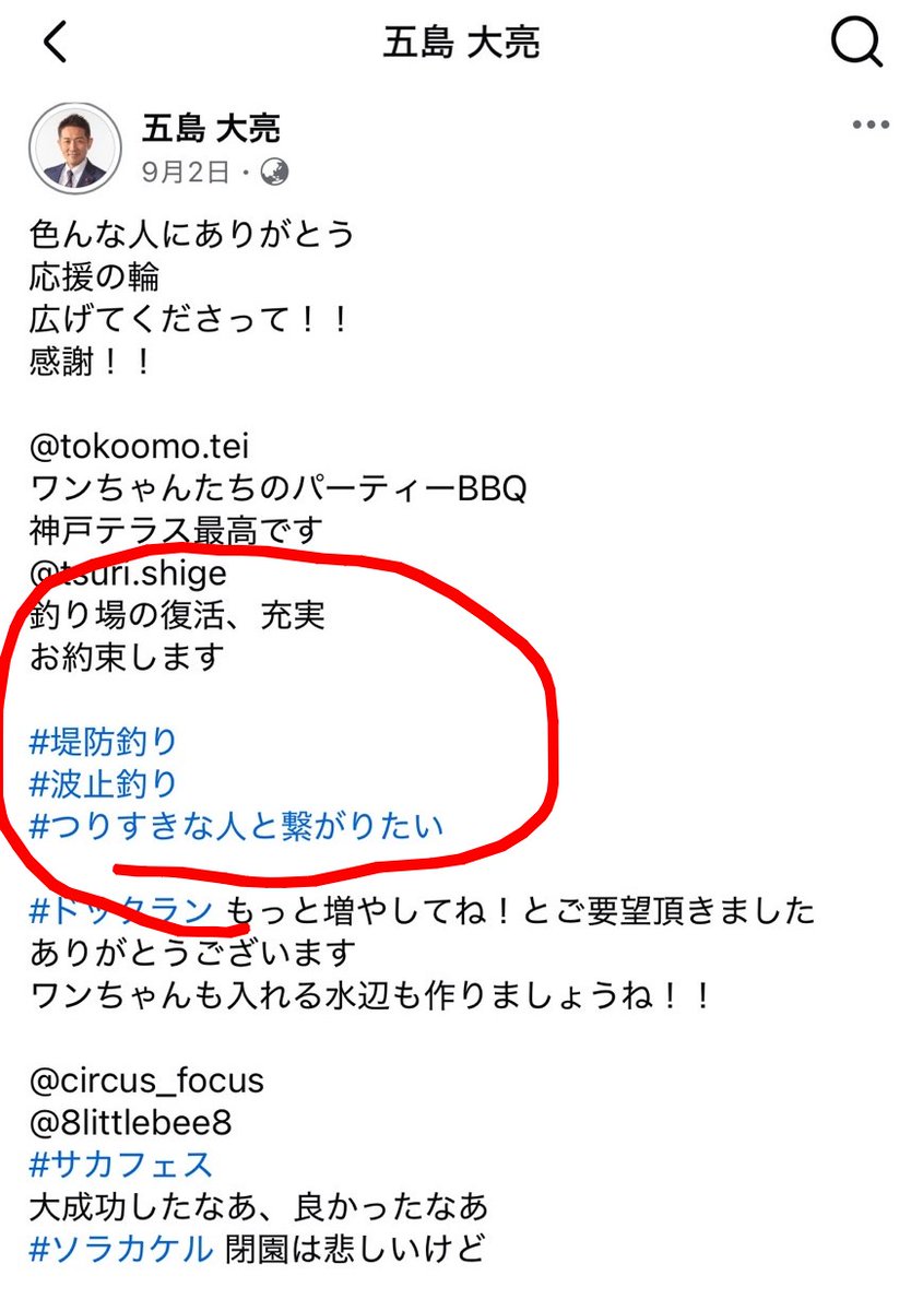 神戸の沖堤防、岸壁・地波止が立ち入り禁止・釣り禁止になり数年が経ちました…

数ある公約の中の１つ、神戸港の釣り場の復活・充実をお約束しますと書いて下さってる五島大亮氏
神戸市長選挙に立候補予定されています❗️
告示日　１０月１２日（日）
投開票　１０月２６日（日）