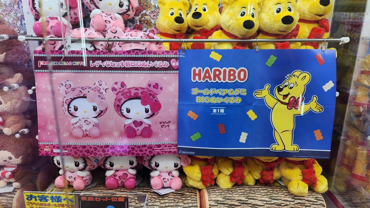 mandainagano's tweet photo. ＃ハローキティ
特大ダイカットマット
レディなヒョウ柄BIGぬいぐるみ
＃ハリボー
ゴールドベアぬいぐるみ
グミマスコット入りクッション
＃ポケモン　めちゃもふぐっと　プリン
こちらもばっちり投入中😆
#長野市 
＃万代書店長野 https://t.co/ANiy2ZSMgD