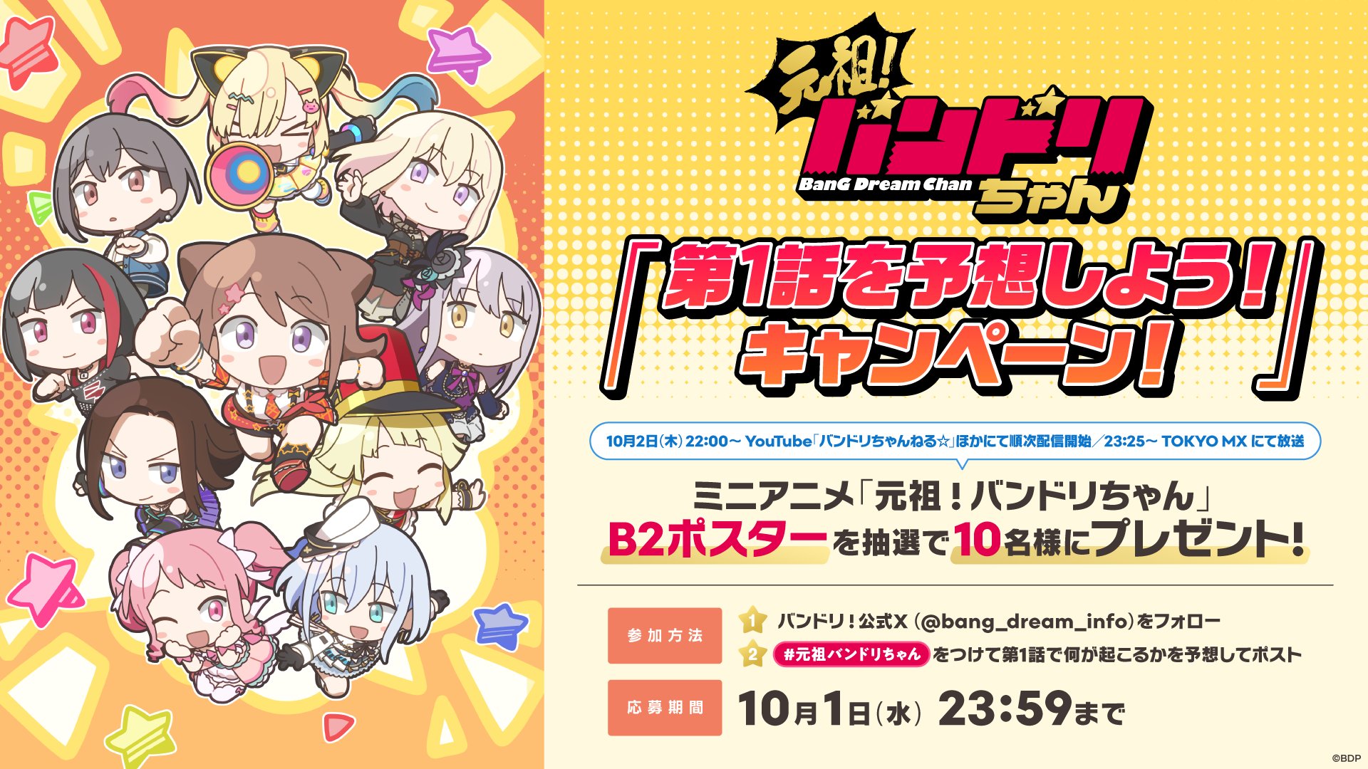 【非売品】BanG Dream! バンドリ B2 サイズ ポスター バンドリ／フィルムライブ2／Blu-ray(販促B2ポスター)【未