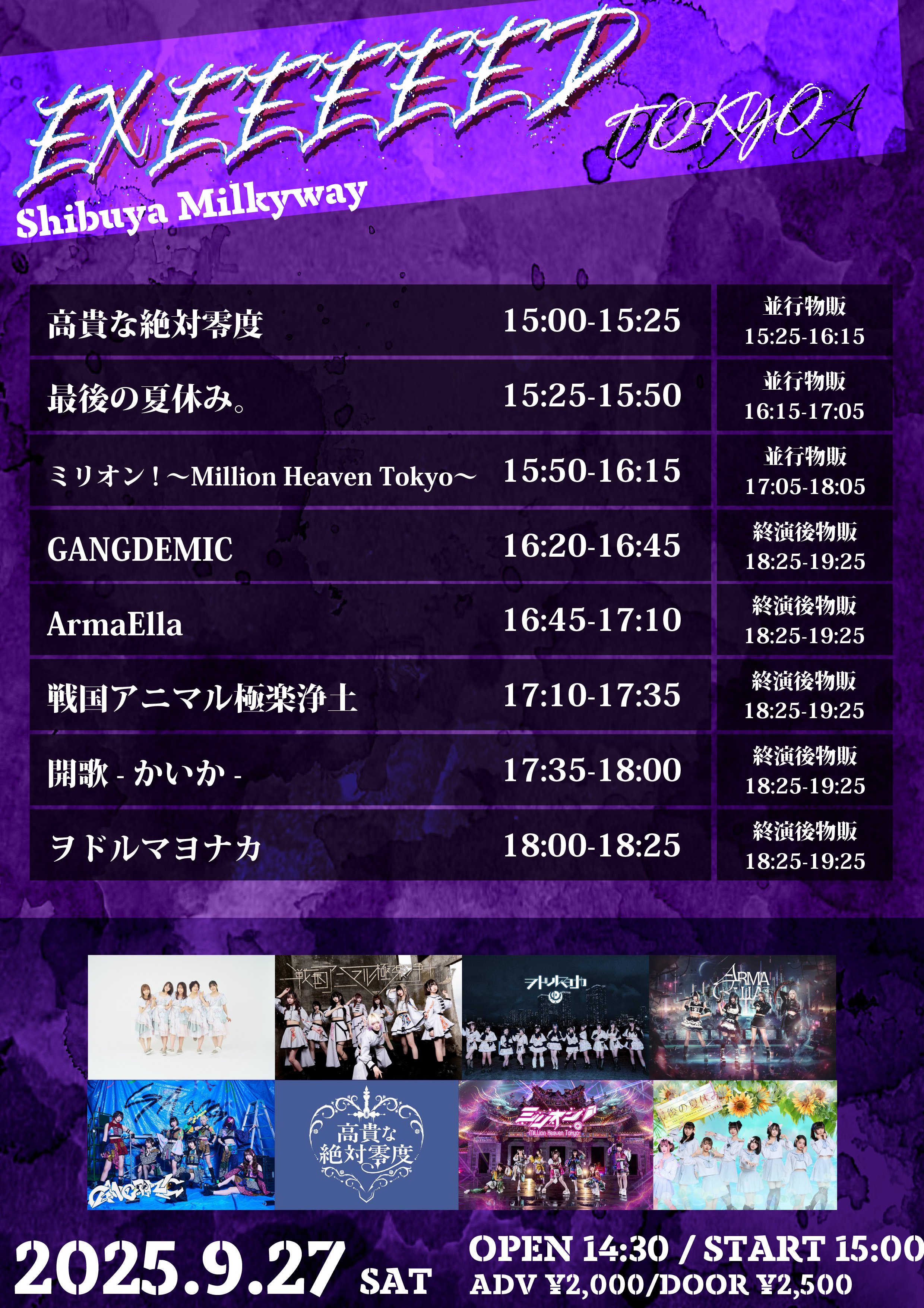 GANGDEMIC(ギャンデミック) 2025.11.16 GVC2025 on X