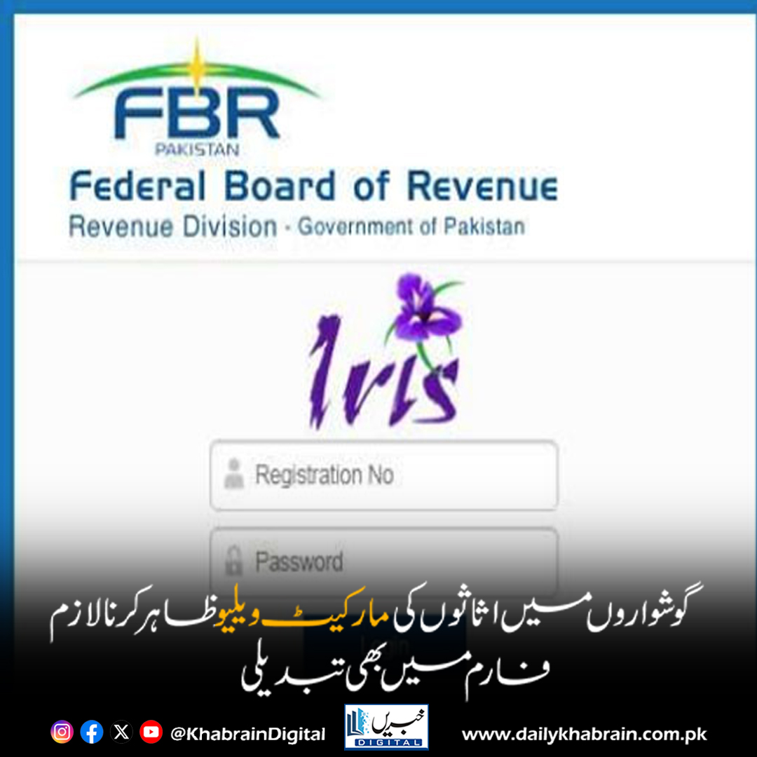 daily_khabrain's tweet image. گوشواروں میں اثاثوں کی مارکیٹ ویلیو ظاہر کرنا لازم، فارم میں بھی تبدیلی۔
dailykhabrain.com.pk/2025/09/25/477…
Tap on the link to read full story 👆
#khabraindigital 
#TaxReturns #MarketValue #GovernmentPolicy #BreakingNews #Economy #PakistanNews #FinanceUpdate