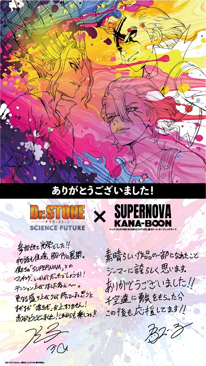 TVアニメ「Dr.STONE SCIENCE FUTURE 」

第2クールが本日最終話でした。
OPテーマという形で携わらせていただき、ありがとうございました！✨

引き続き、物語の最後まで楽しませていただきます！

#DrSTONE
<a href="/STONE_anime_off/">アニメ『Dr.STONE』公式｜最終シーズン第2クール放送中！</a>