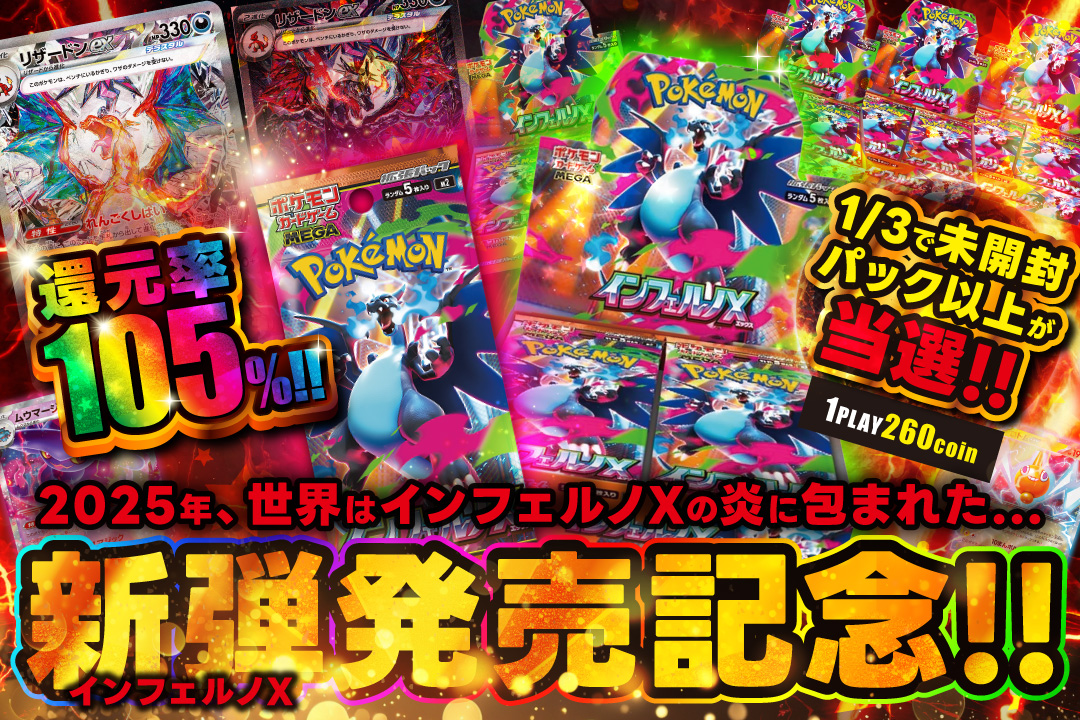 【オリパ情報】
9/26 0:00～スタート🔥🔥

2025年、世界はインフェルノXの炎に包まれた…🤯🤯

カートンも封入‼

プレイはこちら⬇️⬇️
wiz.net-oripa.com/box/32

このポストをリポスト&amp;フォローしてくれた人の中から抽選で3名様に1000WiZコインプレゼント🎁
〆切は28日24時😉