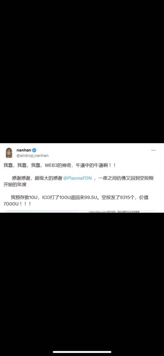 区块链真是个神奇的地方  

 存1u给1万U

$XPL #Plasma