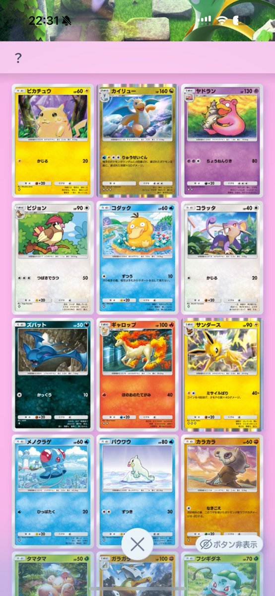 girlbookerktime's tweet image. ポケポケのコレクションファイルを新しくしました!この並びにピンと来る人はきっと同世代。ぜひフレンド申請してくださいー! フレンドID:0871222806744593 #ポケポケ