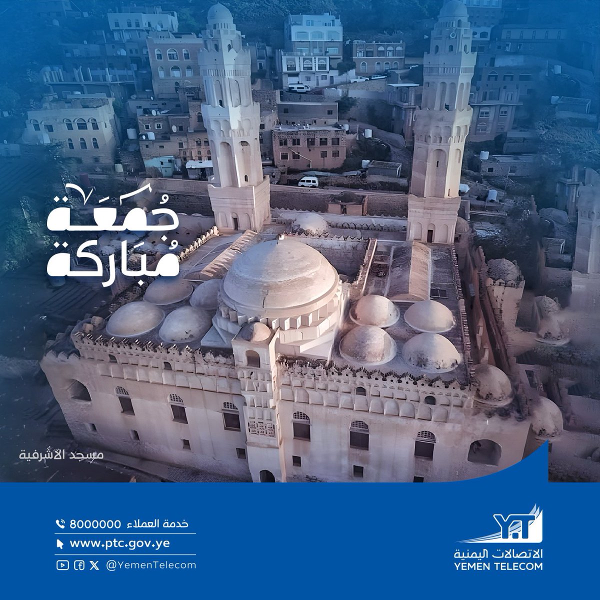 قال تعالى { رَبَّنَا عَلَيْكَ تَوَكَّلْنَا وَإِلَيْكَ أَنَبْنَا وَإِلَيْكَ الْمَصِيرُ} الممتحنة 4
#جمعه_مباركة
#الاتصالات_اليمنية
#ليمن_متصل
#مسجد_الاشرفية