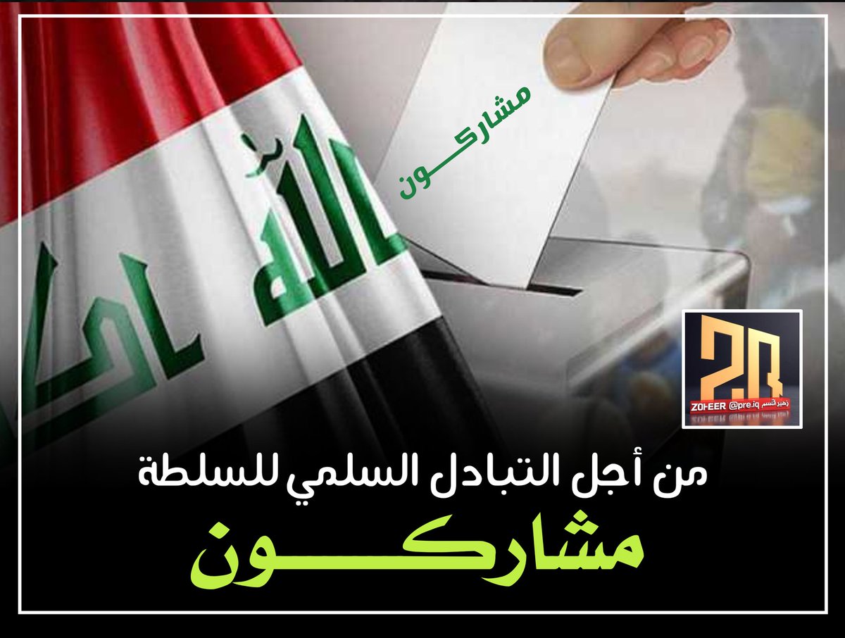 بعيداً عن السياسة

🔴 رفعنا العلم العراقي في أيام كان شعيط ومعيط خاتلين ( بالطلعوا منه للدنيا )
فلا تزايدونا على حب العراق

من أجل وطني و أمان أطفالي أنا وعائلتي #مـــشـــاركـــون لا #مقاطعون 

#MaxMaraxFaye #ENHYPEN