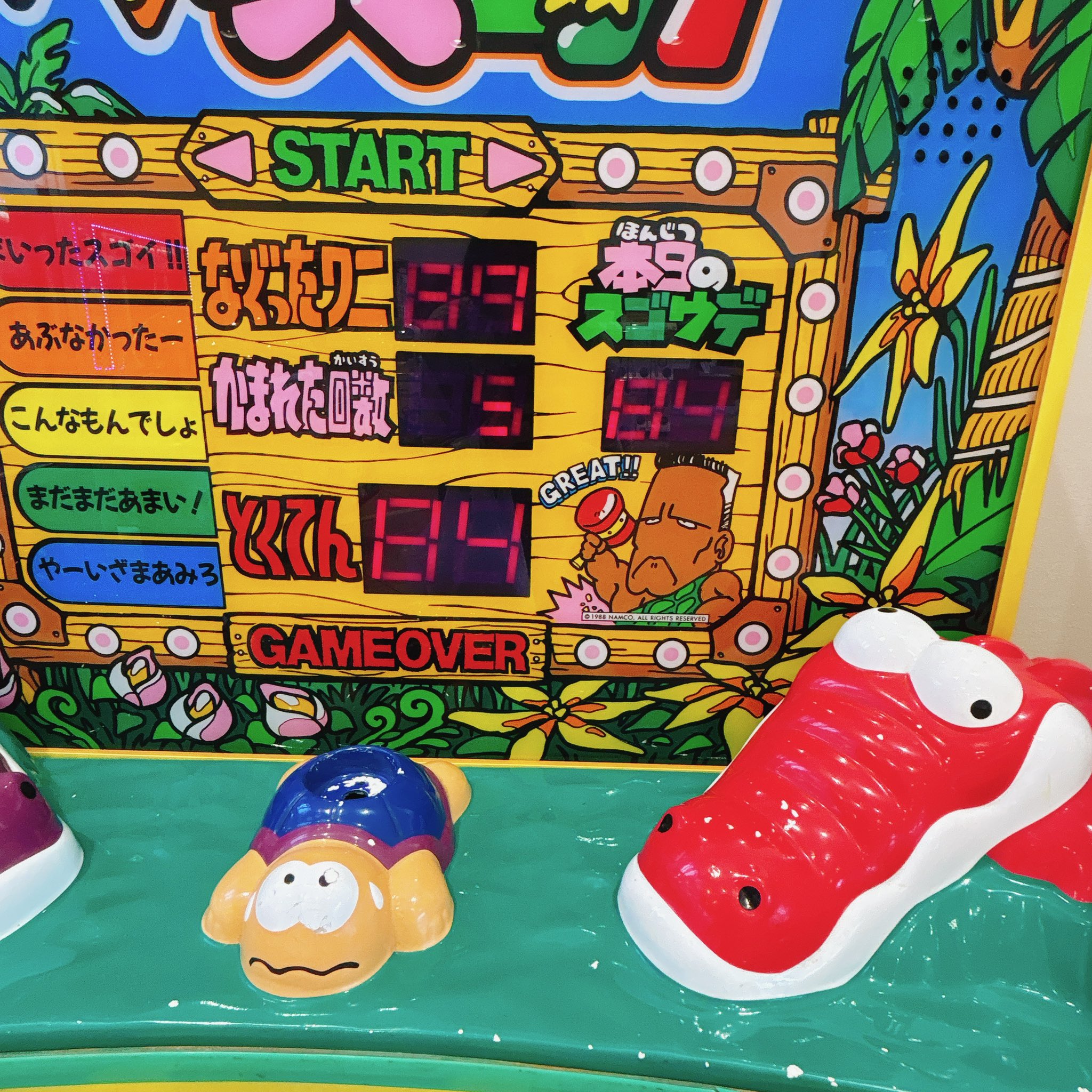 わにわにパニック アーケードゲーム解説】ワニワニパニック【もうおこったぞ