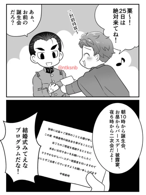 だいぶ昔に描いた基明生誕祭漫画あったので置いとくわね🎉🎊💐👏♥️ 
#ににろく創作 