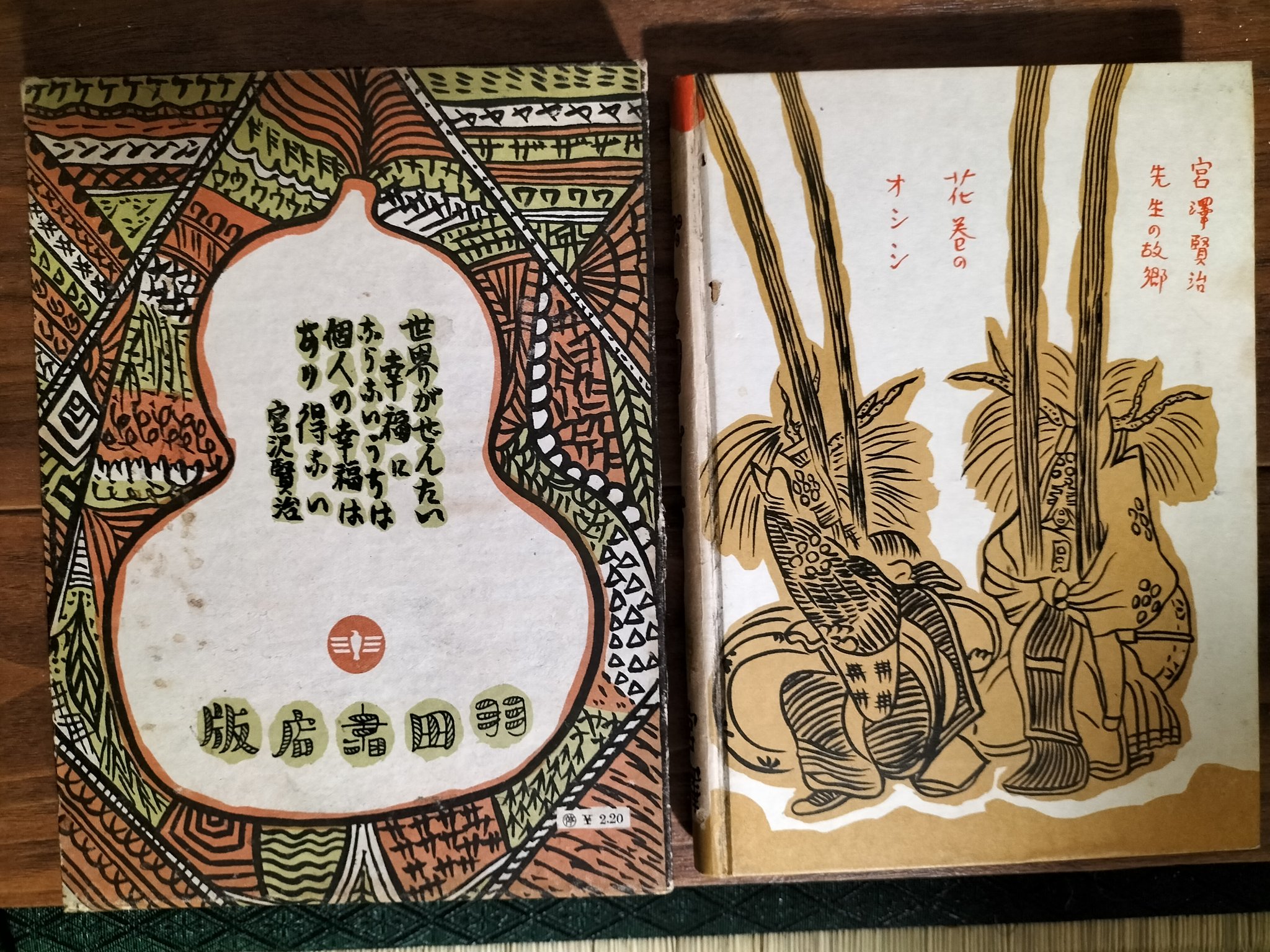 こちらも同じく 廃盤になってますが昭和の中頃に販売された古書です出回ってません 古書転蓬 (@koshotenpoh) / X