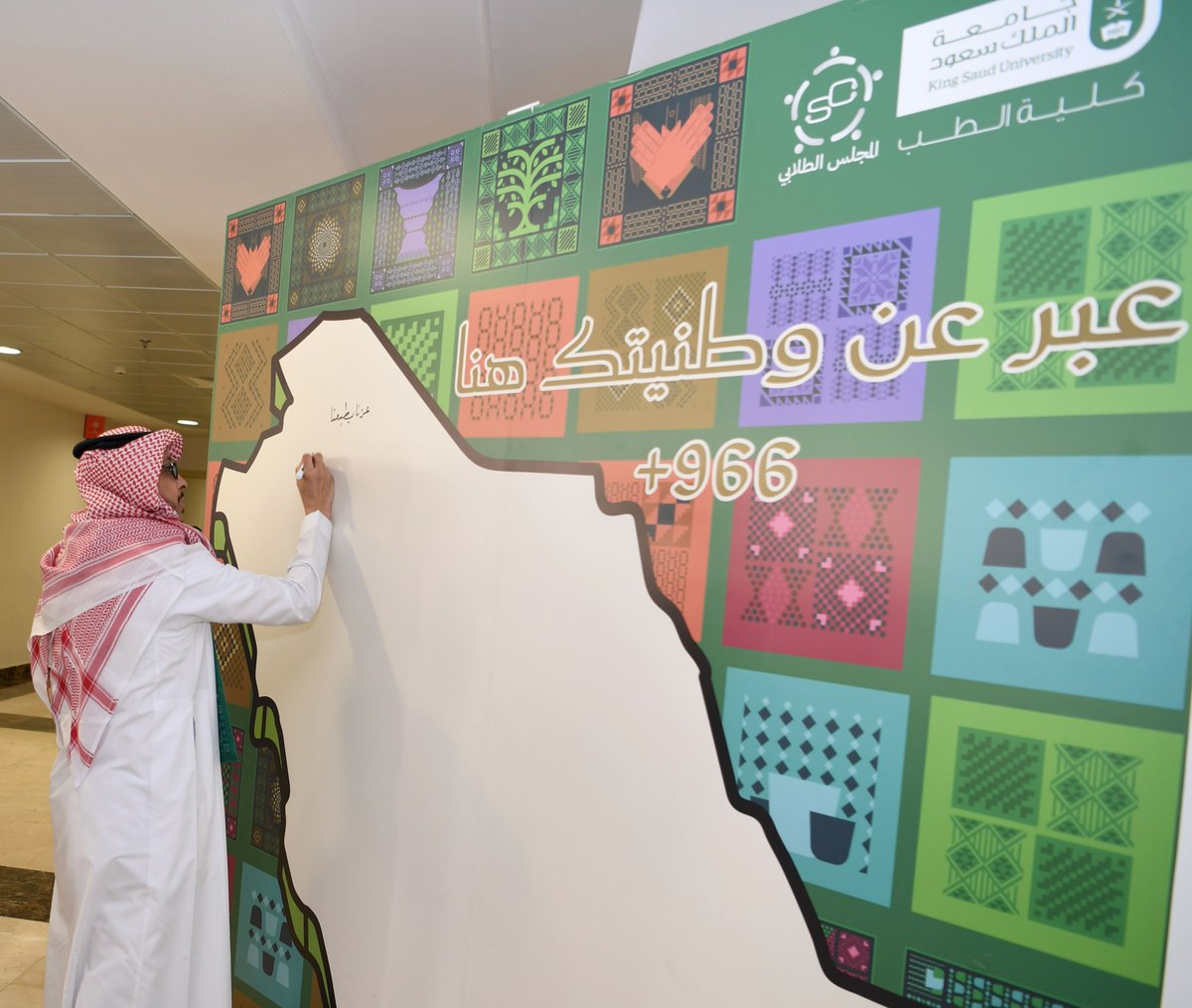 ksu_medicine's tweet photo. كلية الطب تحتفي باليوم الوطني السعودي 95 (عزّنا بطبعنا)

https://t.co/1lMZpJdJCB
#عزنا_بطبعنا 
#اليوم_الوطني_السعودي_95 
#جامعة_الملك_سعود 
#كلية_الطب https://t.co/inzrF9QTqQ