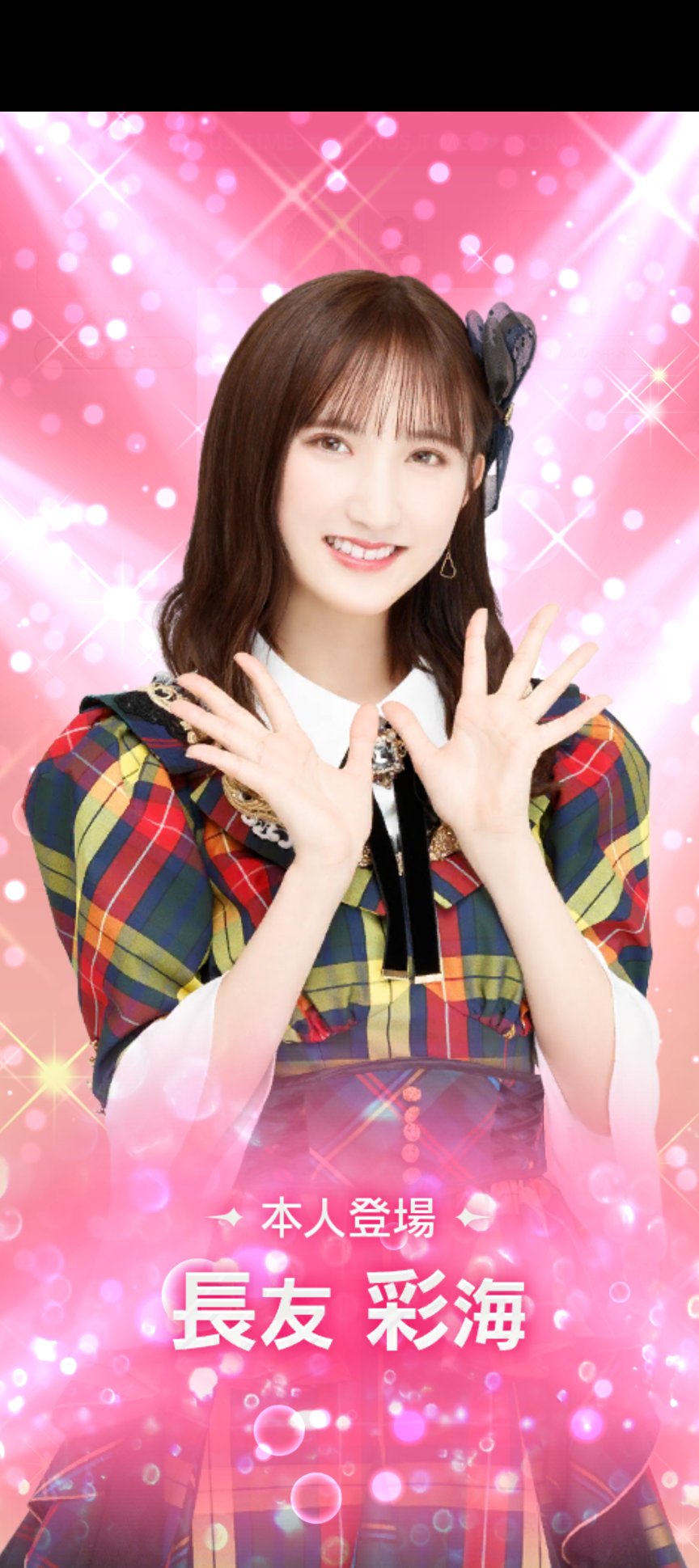 長友彩海　AKB48 春コンSPECIAL くじ　直筆　サイン入り　う 長友彩海 AKB48 春コンSPECIAL くじ 直筆 サイン入り う 長友彩