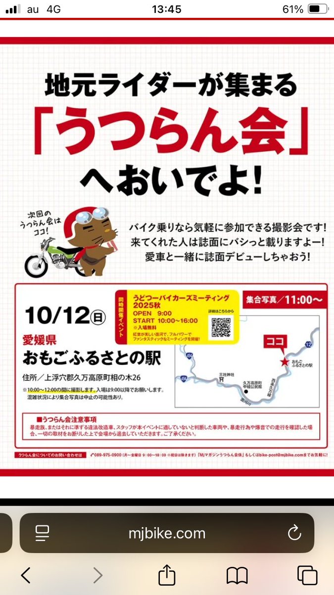 utsuroukai's tweet photo. お疲れ様です！
10月のイベントです。
皆で本家うつらん会に行きましょうツーリング！
10月12日（日）
ローソン砥部焼観光センターに8時集合です！
車種問いません。
よろしくお願いしまーす。 https://t.co/DgXukBZdlM
