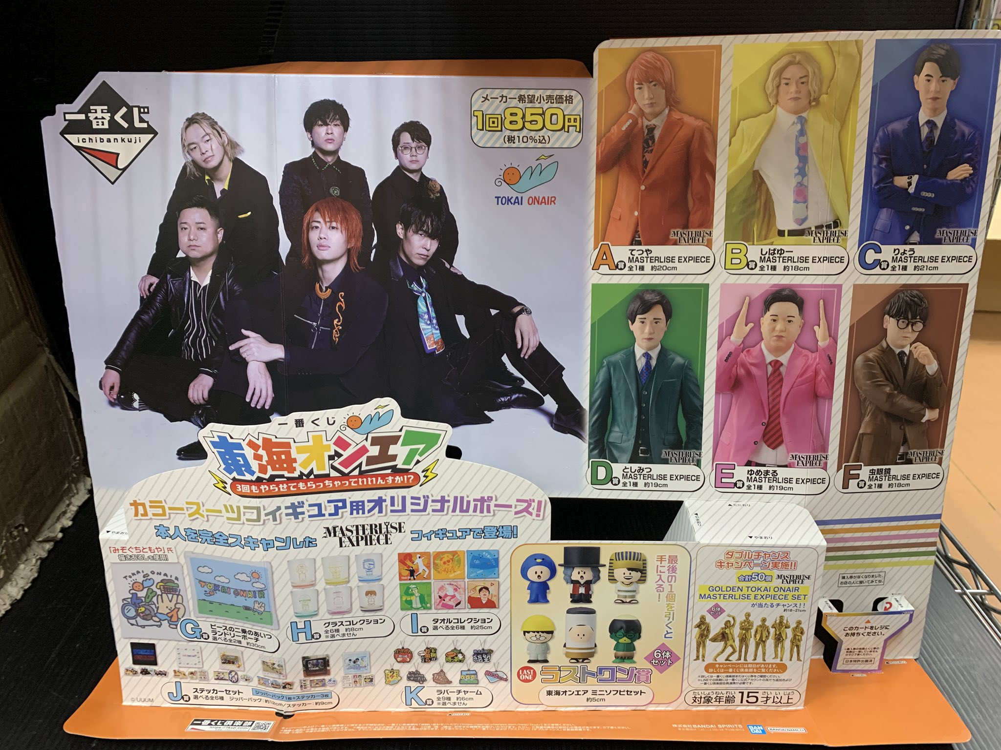 東海オンエア 一番くじ しばゆー まとめ売り 一番くじ 東海