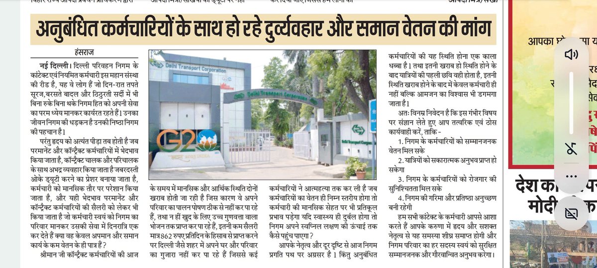 Dtc कांटेक्ट कर्मचारी दिल्ली में परेशान होकर आत्महत्या कर रहे हैं, नौकरी छोड़ रहे हैं, दिल्ली के सभी मंत्रियों को पत्र लिख रहे हैं परंतु संज्ञान कोई नहीं ले रहा 
<a href="/AamAadmiParty/">AAP</a> <a href="/ANI/">ANI</a> <a href="/AtishiAAP/">Atishi</a> <a href="/BJP4Delhi/">BJP Delhi</a> <a href="/BJP4India/">BJP</a> <a href="/bjpravinder16/">Ravinder Indraj Singh</a> <a href="/AtishiAAP/">Atishi</a> <a href="/ArvindKejriwal/">Arvind Kejriwal</a> <a href="/CMODelhi/">CMO Delhi</a> <a href="/dtchq_delhi/">Delhi Transport Corporation</a>