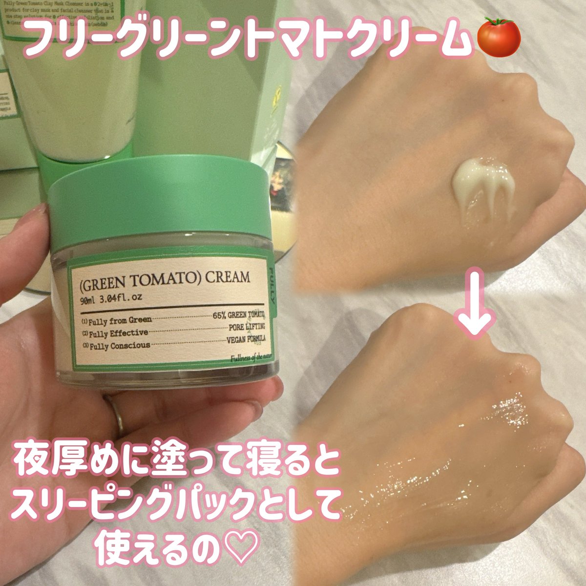 🍅FREE GREEN TOMATO🍅
クレイマスククレンザー &amp; クリーム

最近これ使い始めてから毛穴ケアの概念が変わったかも😳✨

🧼 クレイマスククレンザー(120ml)
グリーントマトで徹底オフ！
洗顔もパックもこれ1本で済むから、正直めっちゃ楽🥹💚