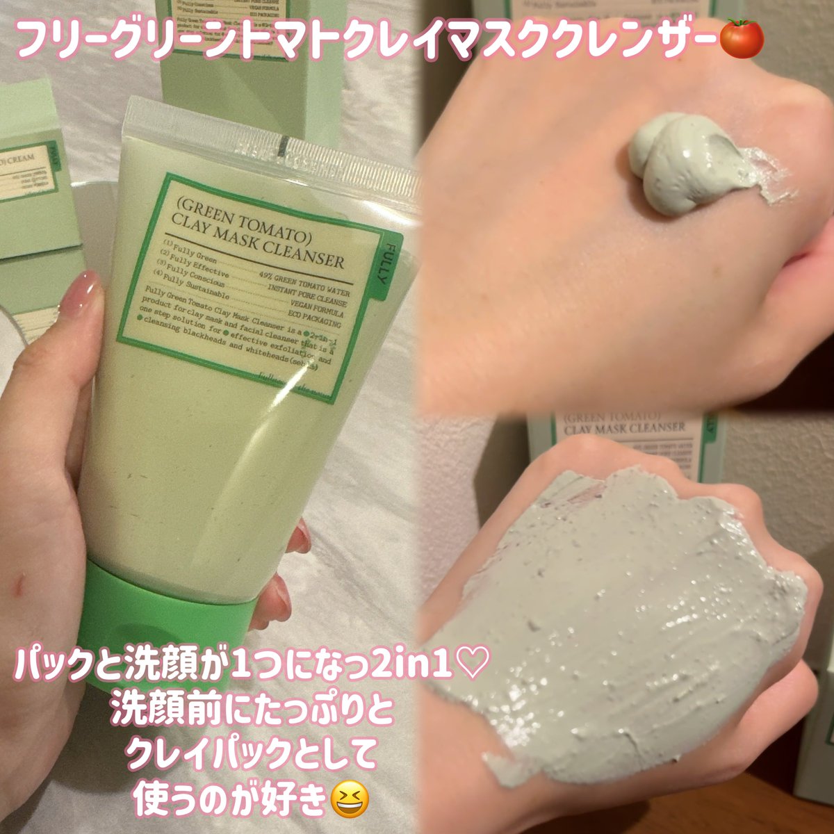 GREEN TOMATO クレイマスク & クリーム セット GREEN TOMATO クレイマスク & クリーム セット sAyA on X