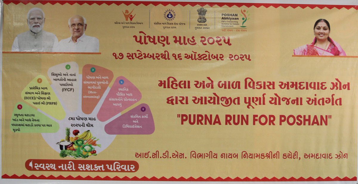 ICDS Ahmedabad Zone tweet media