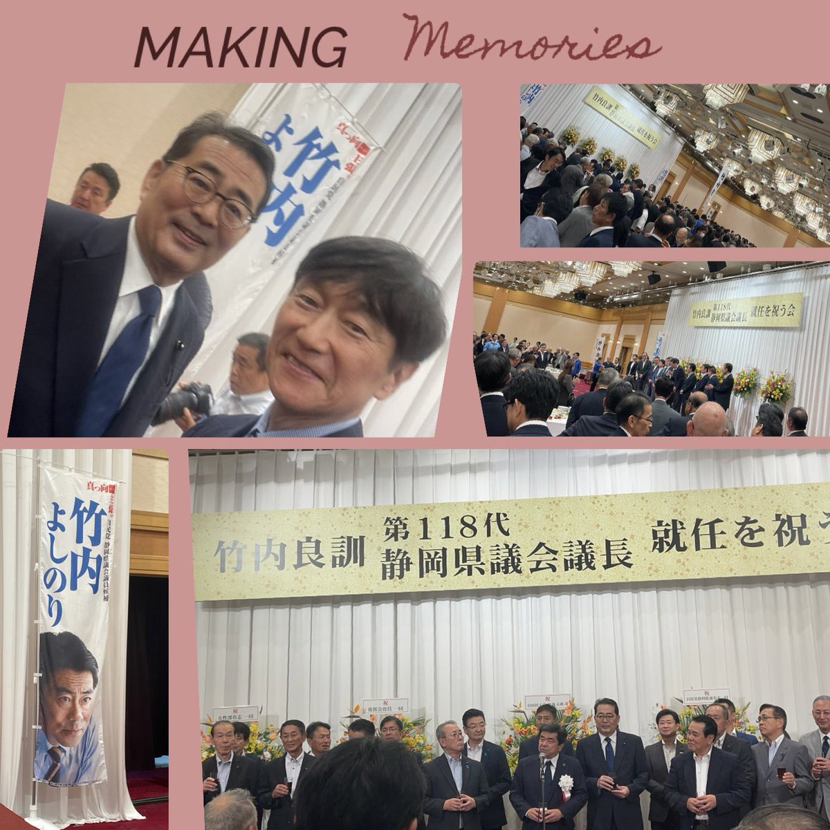 yasuosaeki's tweet photo. 学生時代の親友の静岡県議会議長就任の祝賀会。650名を超える参加者で盛会。自由民主党 石破 茂 総裁の就任祝いのお祝い花の前で記念撮影。学生時代にタイムスリップ。皆んなで羽目を外した🤣学生時代が走馬灯のように思い出されました
#竹内良訓 #竹内よしのり #静岡県議会議長案 https://t.co/lxeZGOFE8i